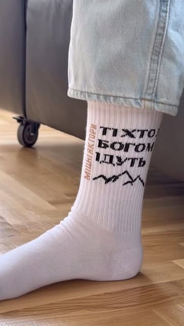 Шкарпетки «ті, хто з Богом ідуть » Два розміри : - 35-40 - 4